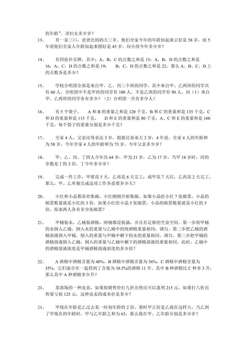 [六年级数学]比较练习.doc_第2页