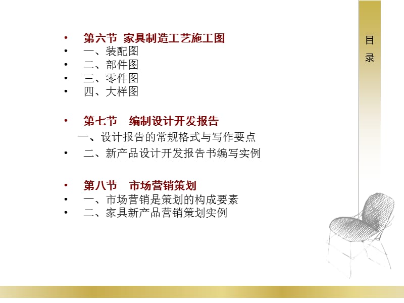 家具新产品开发与设计实务.ppt_第2页