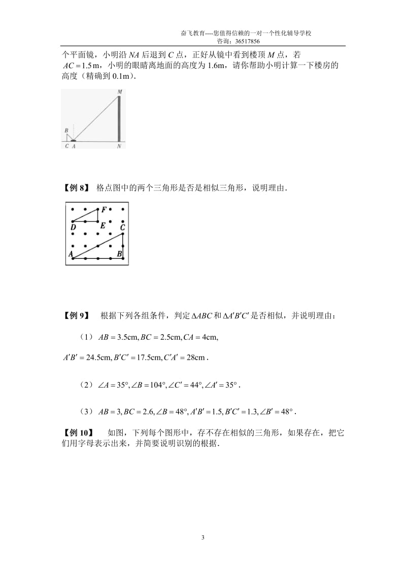 [初三数学]24-5相似三角形的性质很好_很全_很详细.doc_第3页