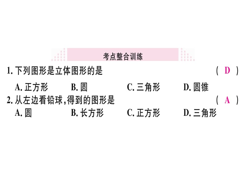 2018-2019学年人教（湖北专版）七年级数学上册课件：第四章 本章小结与复习(共12张PPT).ppt_第3页