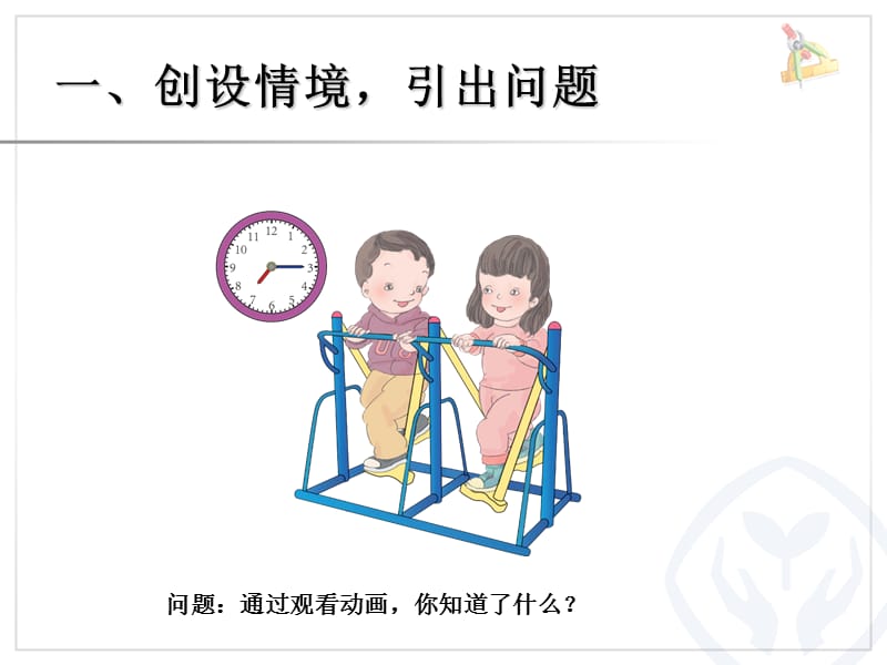 认识时间解决问题ppt.ppt_第2页