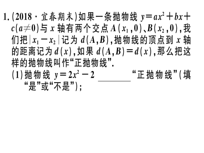 2018-2019学年九年级数学北师大版（江西）下册课件：江西中考热点专题七 与新定义有关的阅读理解探究型问题.pptx(共17张PPT).ppt_第2页