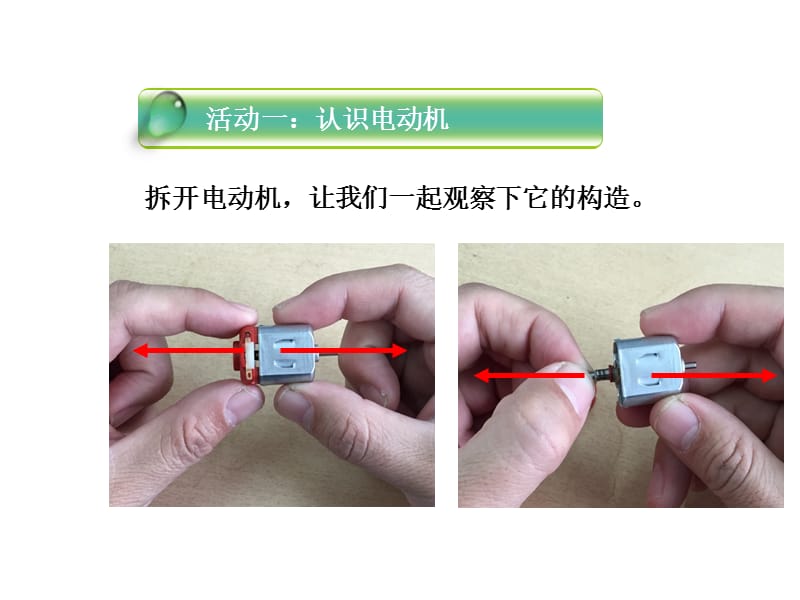 2018-2019学年九年级物理沪科版下册课件： 第十七章第三节 科学探究：电动机为什么会转动 (共14张PPT).ppt_第2页