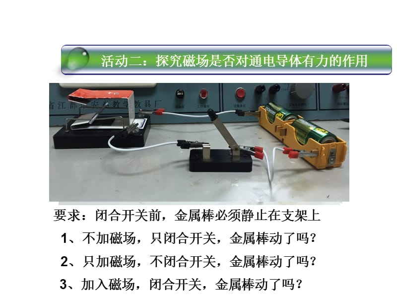 2018-2019学年九年级物理沪科版下册课件： 第十七章第三节 科学探究：电动机为什么会转动 (共14张PPT).ppt_第3页