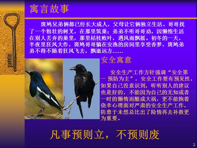 安全管理培训课件.ppt_第2页