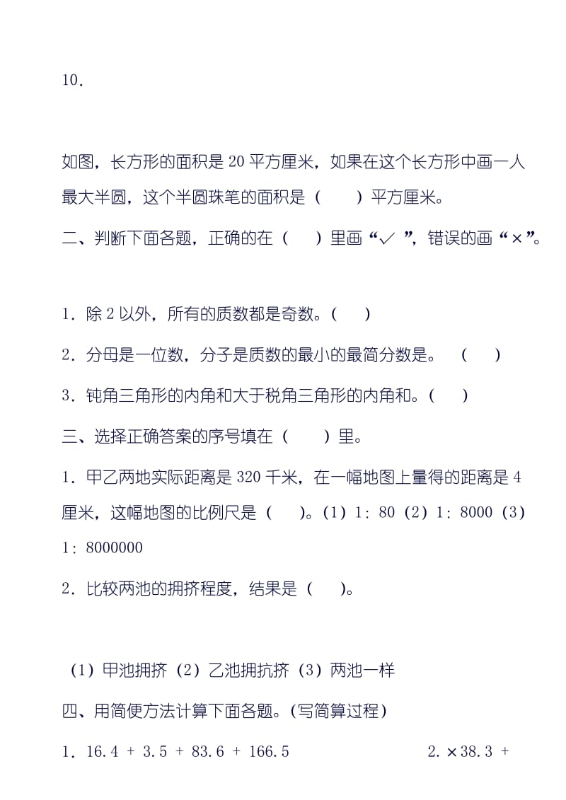 [六年级英语]小学六年级数学小升初毕业模拟考试试卷.doc_第2页