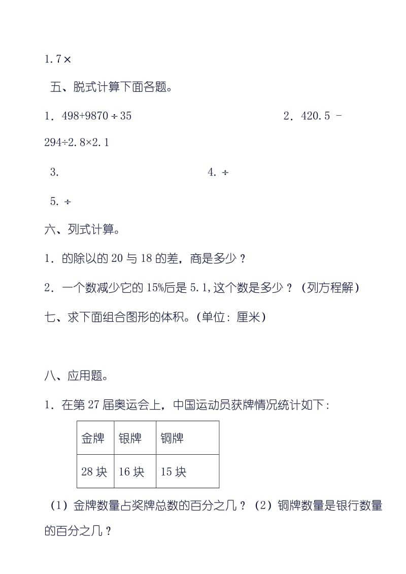 [六年级英语]小学六年级数学小升初毕业模拟考试试卷.doc_第3页