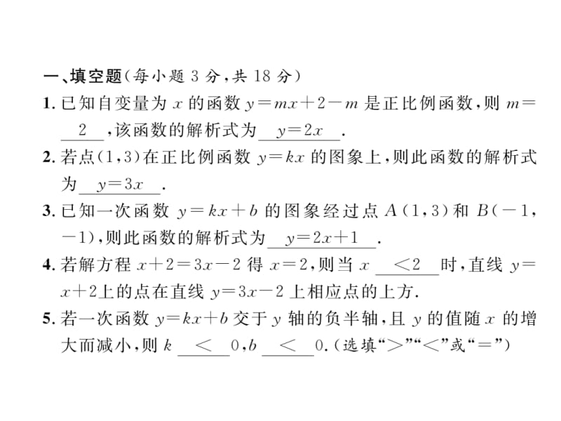 2018-2019学年八年级下册（云南）人教版数学课件：第19章达标测试题(共32张PPT).ppt_第3页