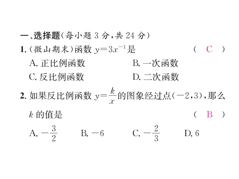 2018-2019学年人教版九年级数学下册作业课件：双休作业1 (共26张PPT).ppt_第3页