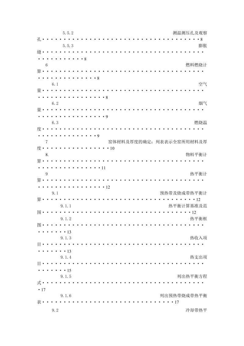 [工学]窑炉课程设计.doc_第3页