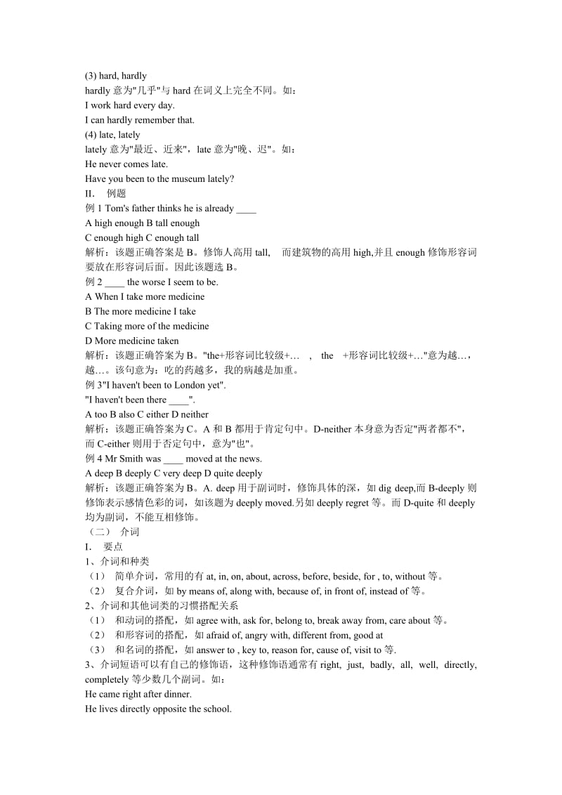 [外语学习]初中英语语法知识难点整.doc_第3页