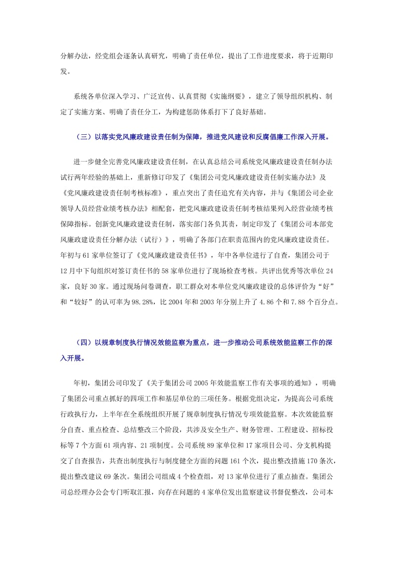 [工作计划]积极履行职责 加大防治力度.doc_第3页