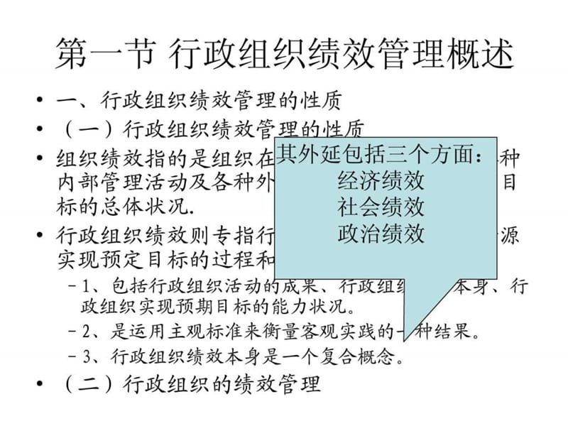 第十三章 行政组织的绩效管理.ppt48.ppt_第2页