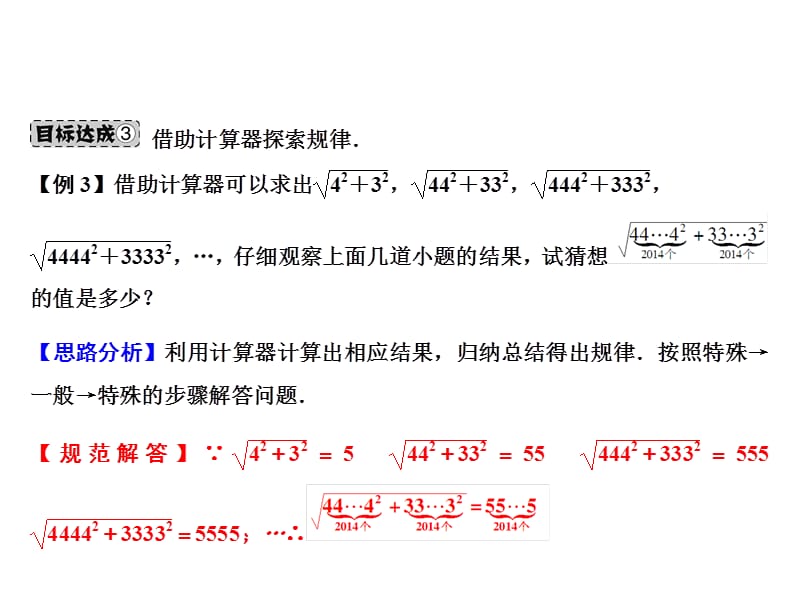 2018-2019学年八年级数学北师大版上册课件：第2章 5.用计算器开方(共13张PPT).ppt_第3页