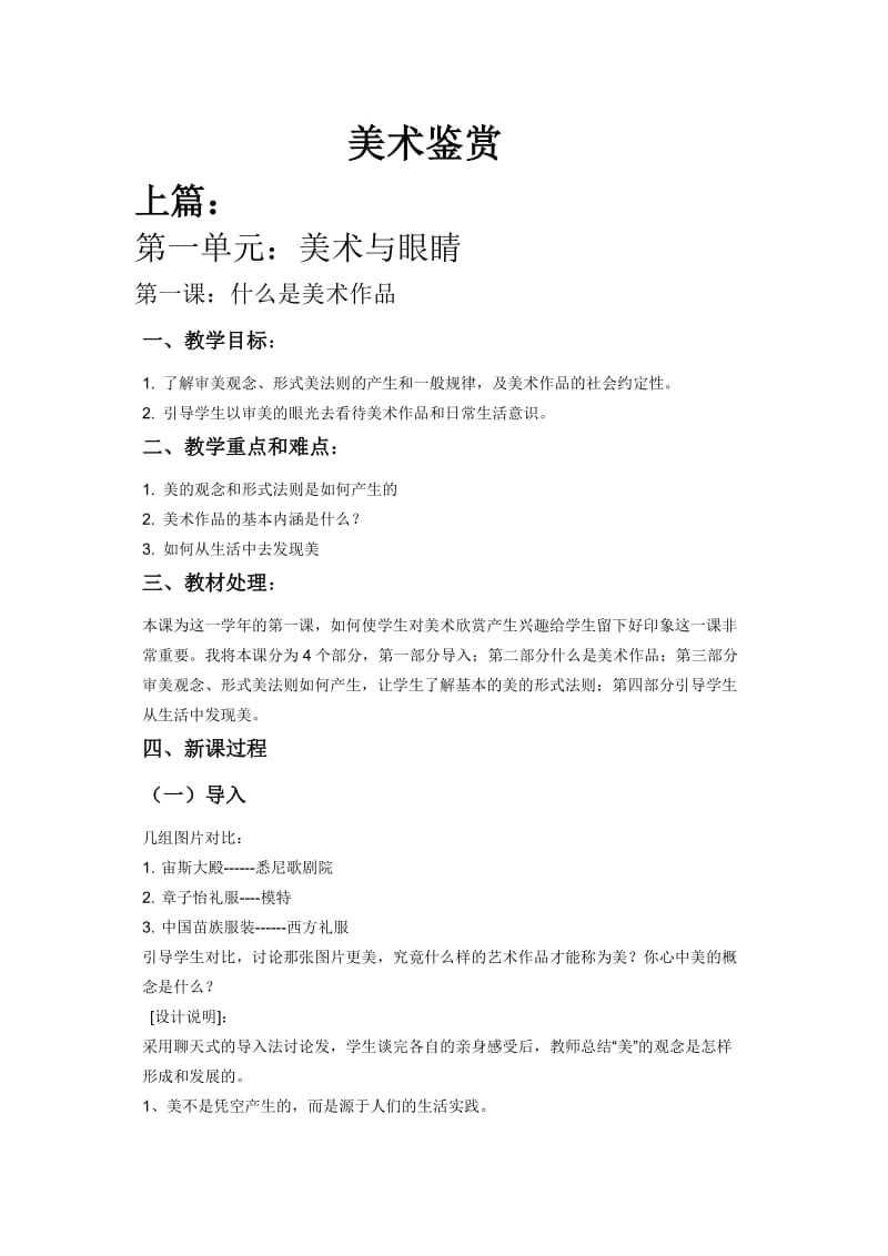 [初中教育]教参 美术鉴赏.doc_第1页