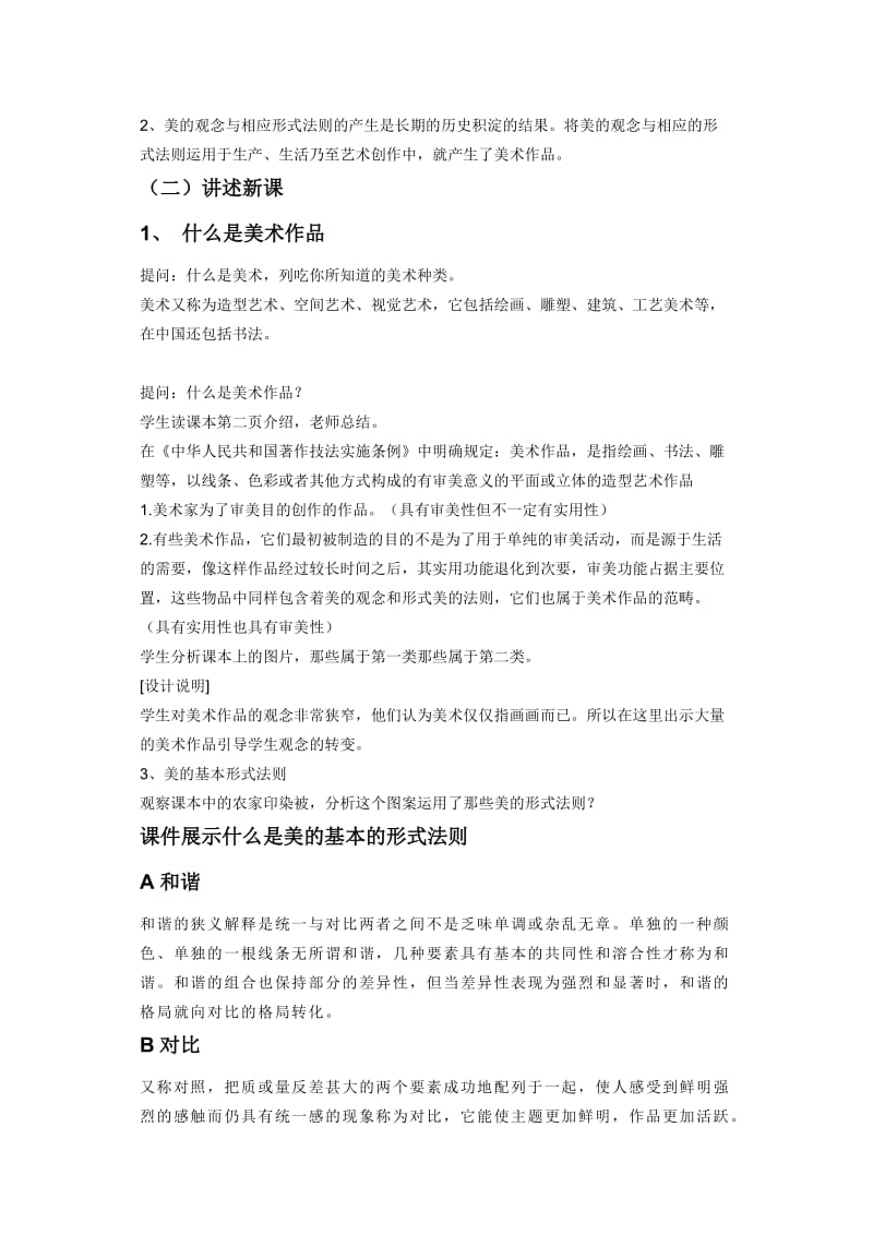 [初中教育]教参 美术鉴赏.doc_第2页