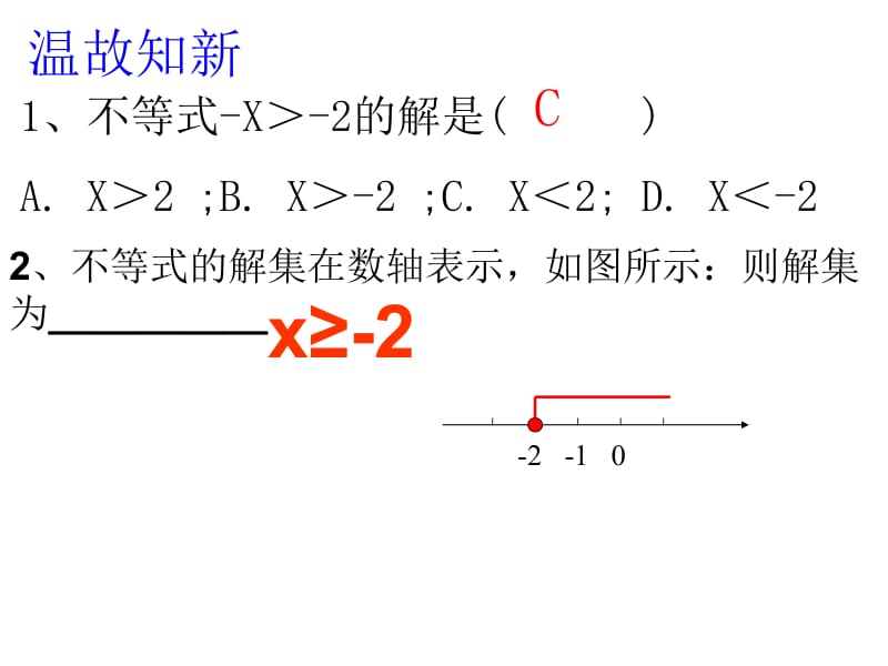 9.3解一元一次不等式组(hgh).ppt_第2页