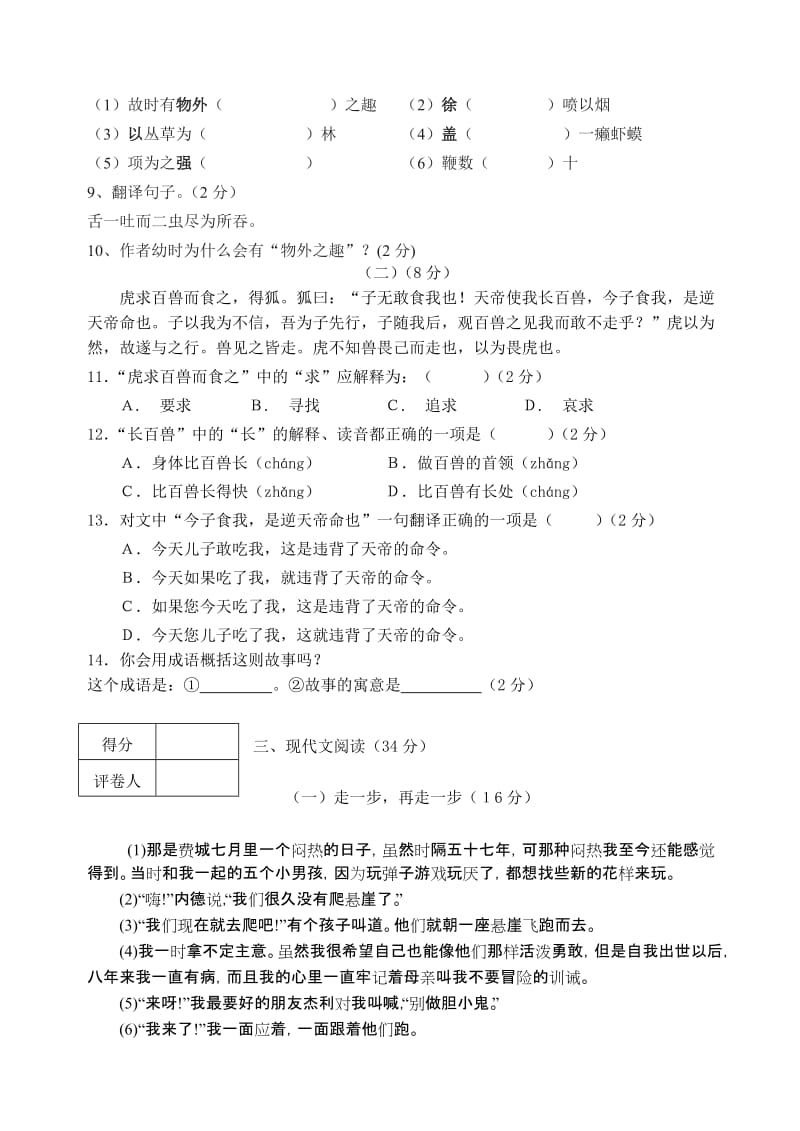 [初一语文]初1语文月考试卷答题卡模式.doc_第3页