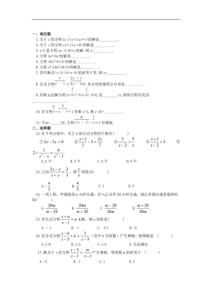 [初二数学]八年级数学代数方程同步练习题2.doc