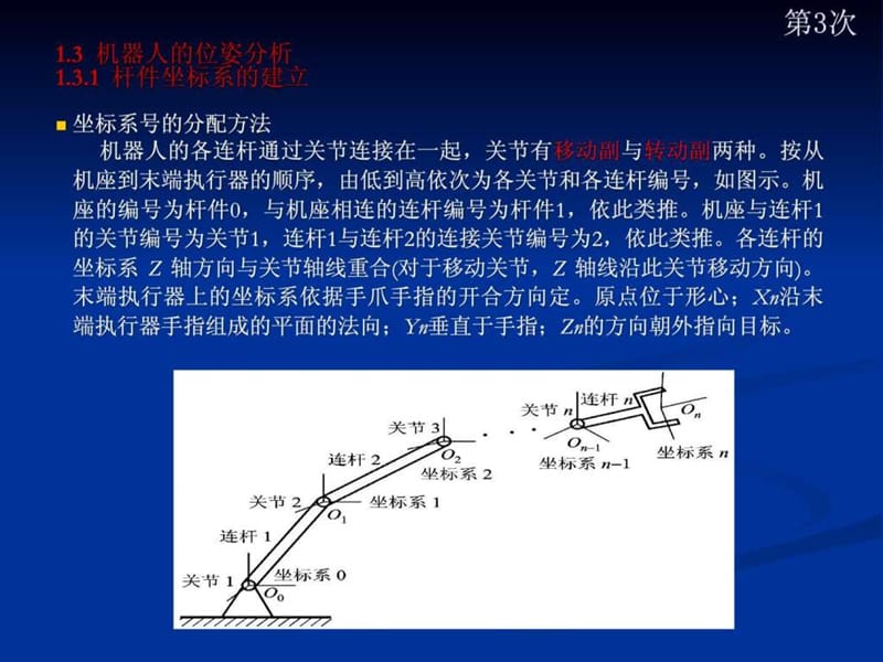 第一章 机器人运动学(2).ppt50.ppt_第1页