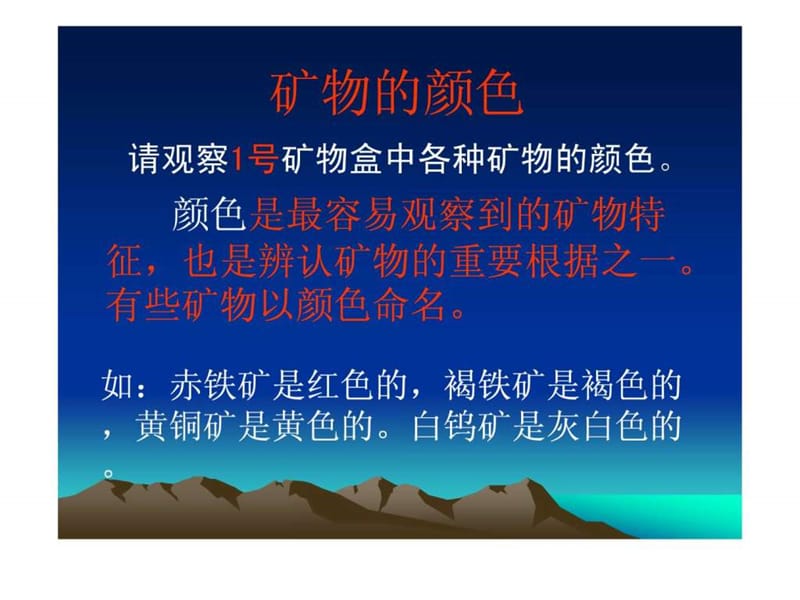 观察描述矿物(一)PPT课件.ppt3.ppt_第2页