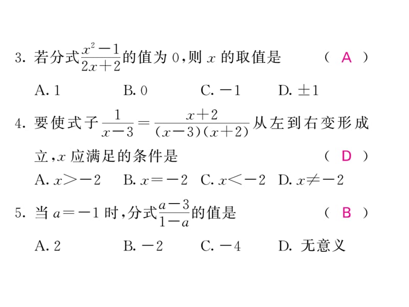 2018-2019学年北师大版八年级数学下册教用课件：双休作业（七）(共53张PPT).ppt_第2页