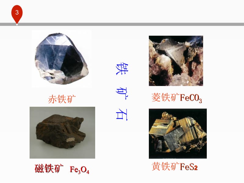 8.3金属资源的利用和保护.ppt_第3页