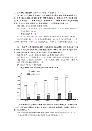 [初三政史地]中考试题.doc