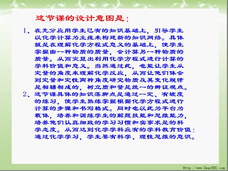 课题3利用化学方程式的简单计算3.ppt_第2页