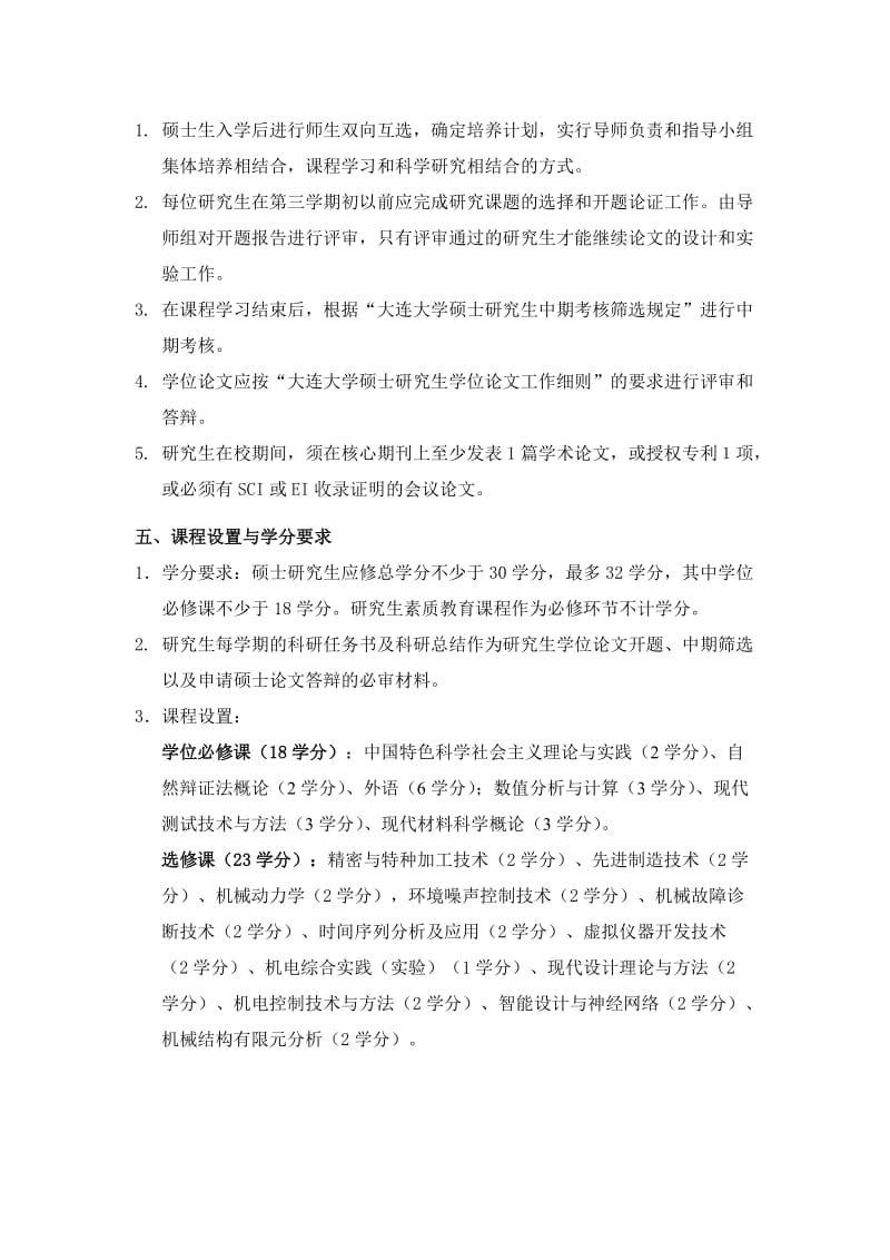 [工学]11级机械工程培养方案.doc_第2页