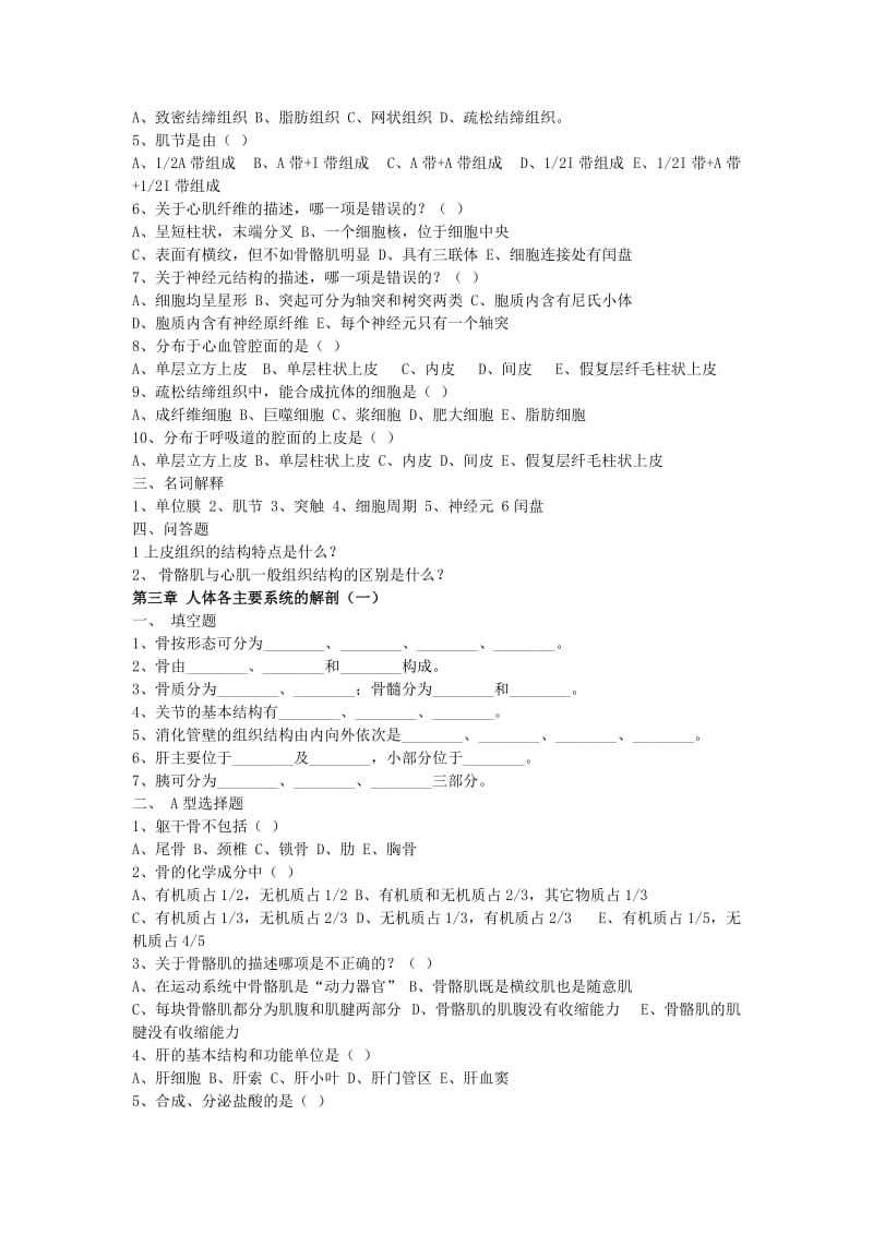 [基础医学]解剖生理学习题.doc_第2页