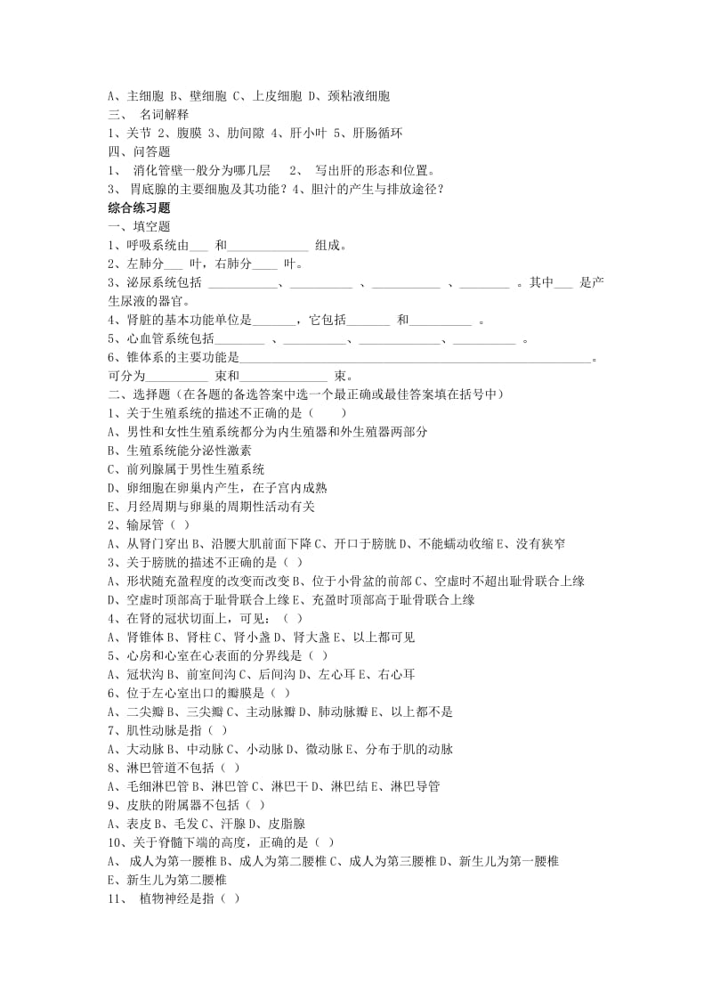 [基础医学]解剖生理学习题.doc_第3页