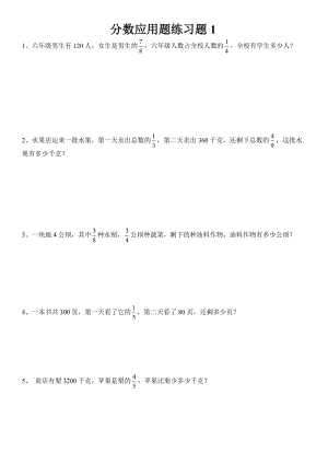 [六年级数学]分数应用题练习题1.doc