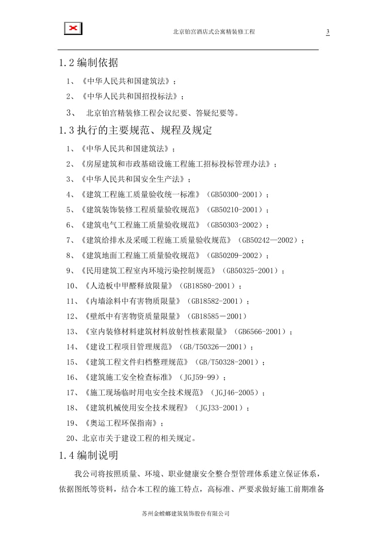 [其它技巧]E座施工组织设计.doc_第3页