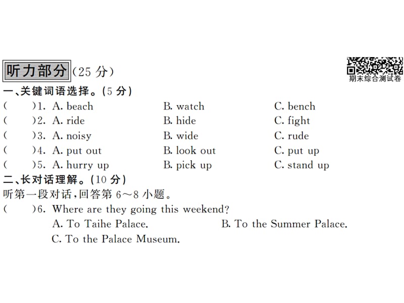 2018-2019学年译林版七年级英语下册教用课件：期末检测(共35张PPT).ppt_第2页