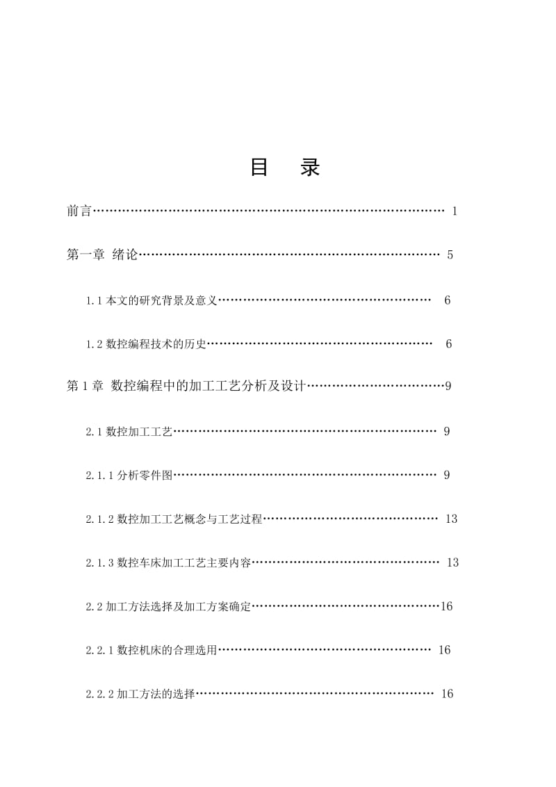 [其它课程]数控技术毕业论文.doc_第2页