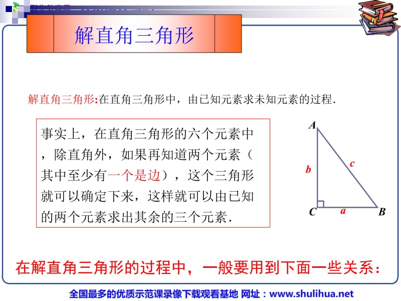 28.2解直角三角形（1）》课件（人教版九年级下）.ppt_第3页