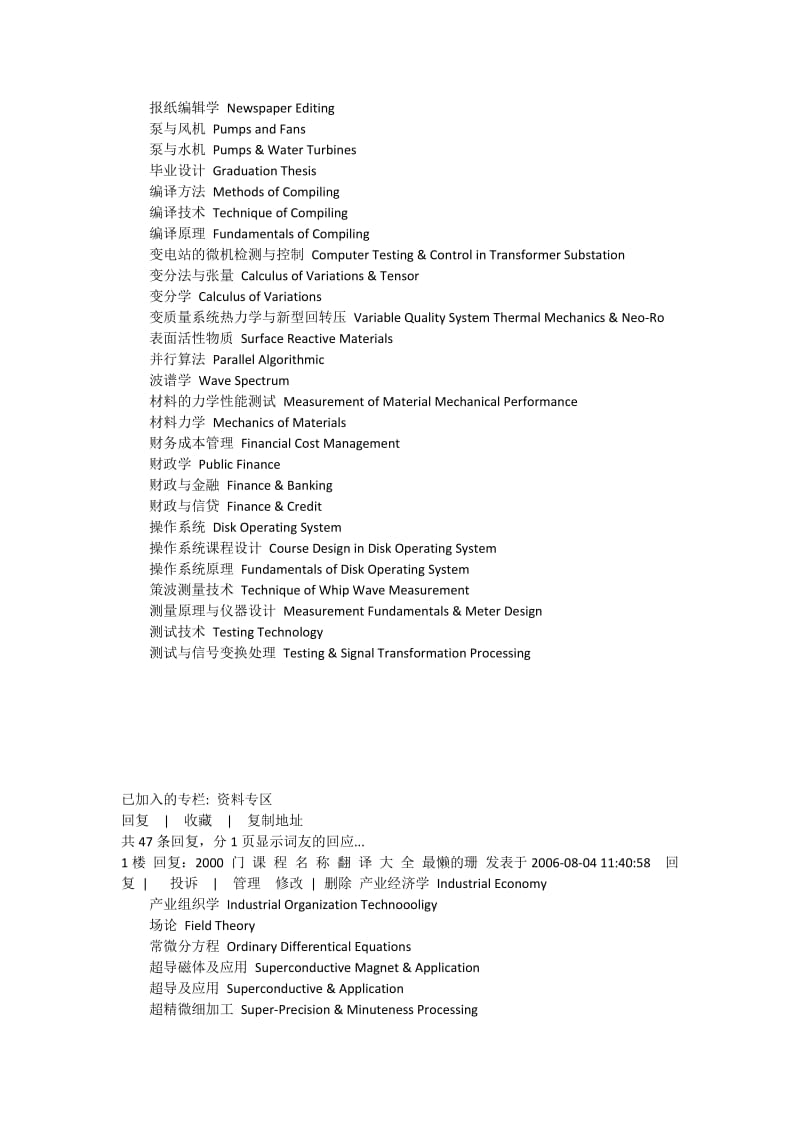 [工学]2000 门 课程名 称翻译大 全.doc_第2页