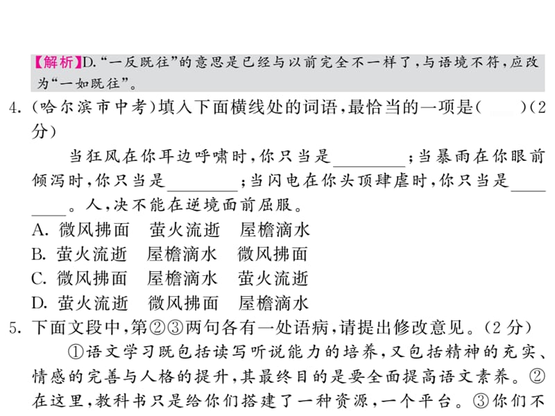 2018-2019学年人教部编版七年级语文下册教用课件：期末检测(共21张PPT).ppt_第3页