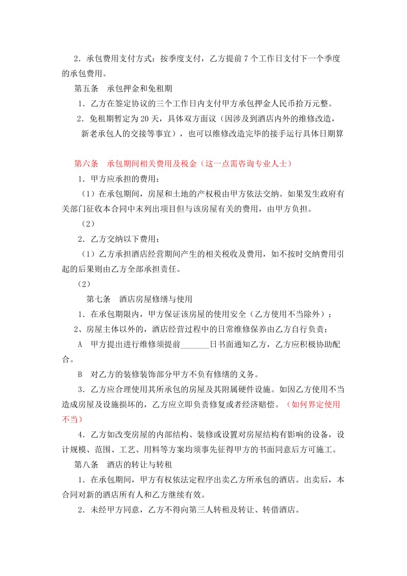 [合同协议]承包协议.doc_第2页