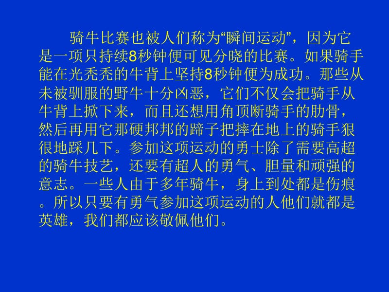 7骑牛比赛2.ppt_第3页