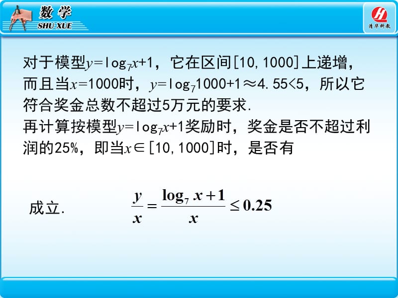 3.2函数模型及其应用2.ppt_第2页