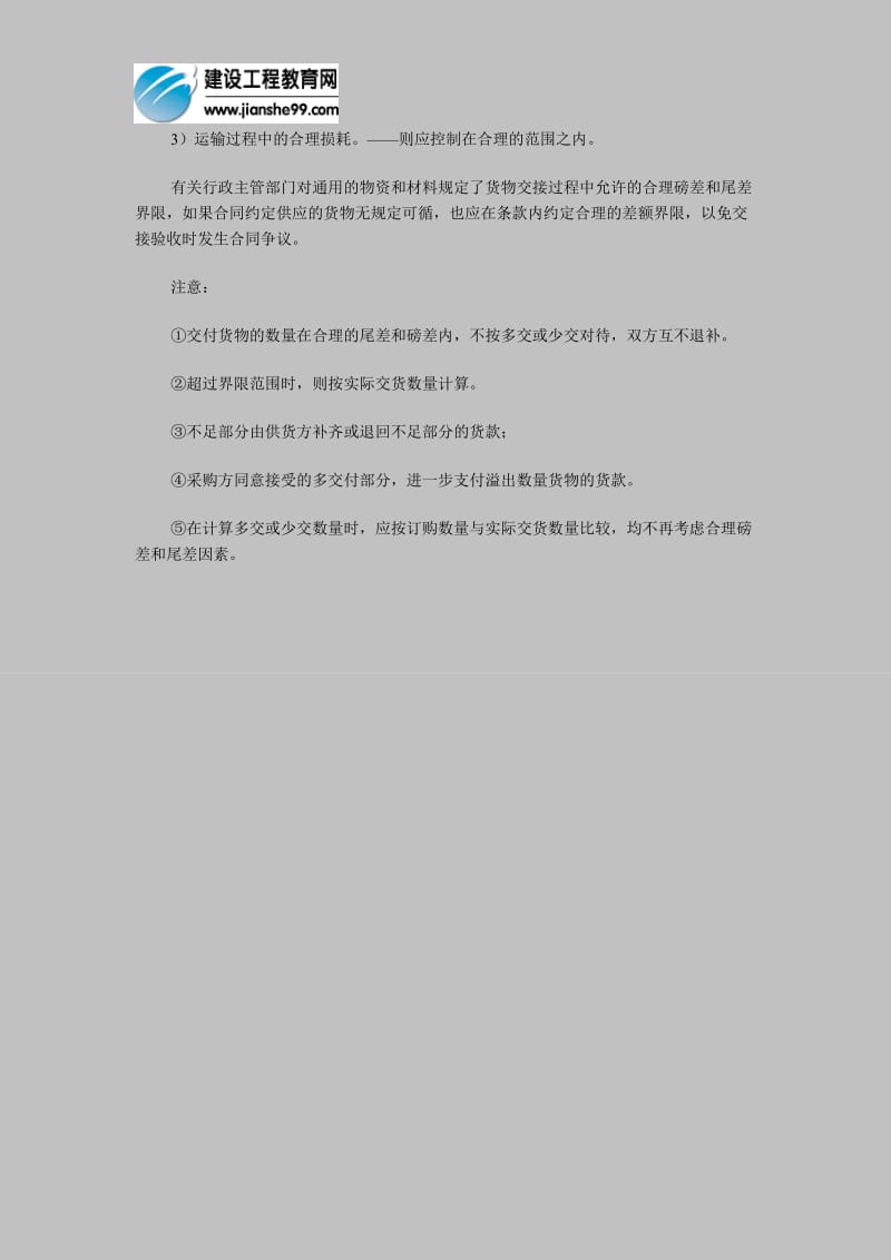 [其他资格考试]监理工程师《合同管理》教材难点2.doc_第3页