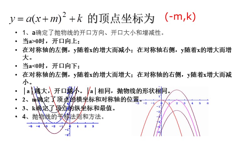 2018中考复习 二次函数复习课(共14张PPT).ppt_第3页