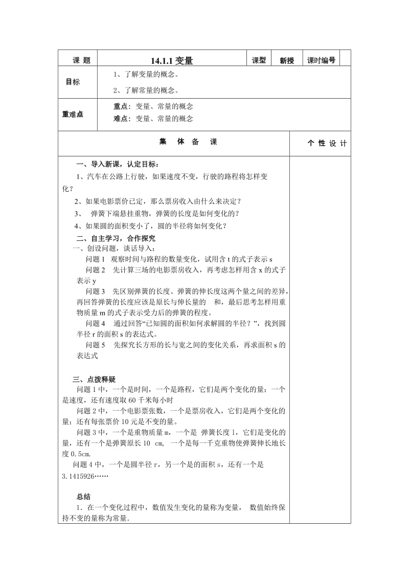 [初二数学]八年级上册数学14章函数教案全.doc_第1页