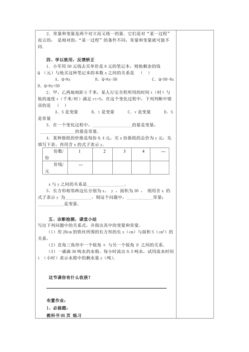 [初二数学]八年级上册数学14章函数教案全.doc_第2页