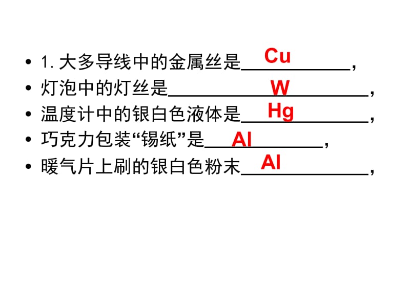 课题1金属材料 (2).ppt_第1页