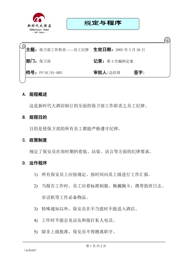 [工作计划]01-05-保安部工作职责-员工纪律.doc_第1页