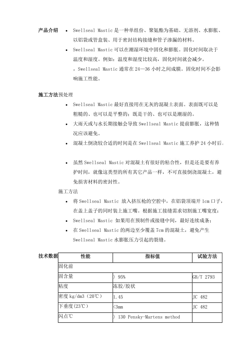 [基础科学]对处于潮湿状态的规则或不规则施工缝和管子渗漏.doc_第2页