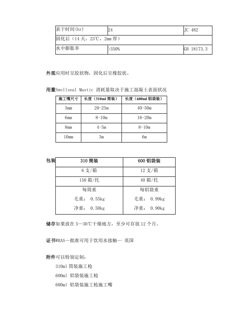 [基础科学]对处于潮湿状态的规则或不规则施工缝和管子渗漏.doc_第3页